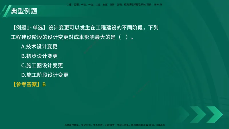 25年一建《项目管理》大V精讲第6章讲义在线版_2026年一级建造师_2026年一建管理_2025年一建管理SVIP_02-基础精讲✿高端面授✿深度强化_30-管理《强化精讲班》许名标YL