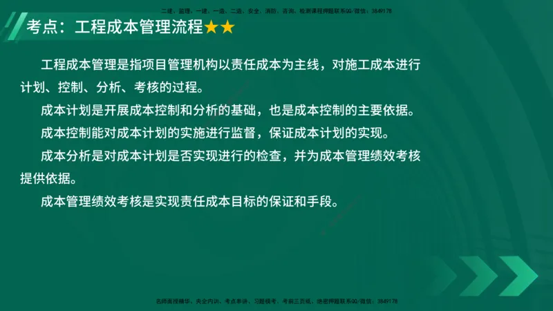 25年一建《项目管理》大V精讲第6章讲义在线版_2026年一级建造师_2026年一建管理_2025年一建管理SVIP_02-基础精讲✿高端面授✿深度强化_30-管理《强化精讲班》许名标YL