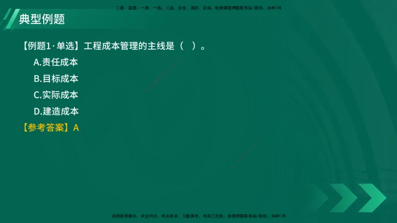 25年一建《项目管理》大V精讲第6章讲义在线版_2026年一级建造师_2026年一建管理_2025年一建管理SVIP_02-基础精讲✿高端面授✿深度强化_30-管理《强化精讲班》许名标YL