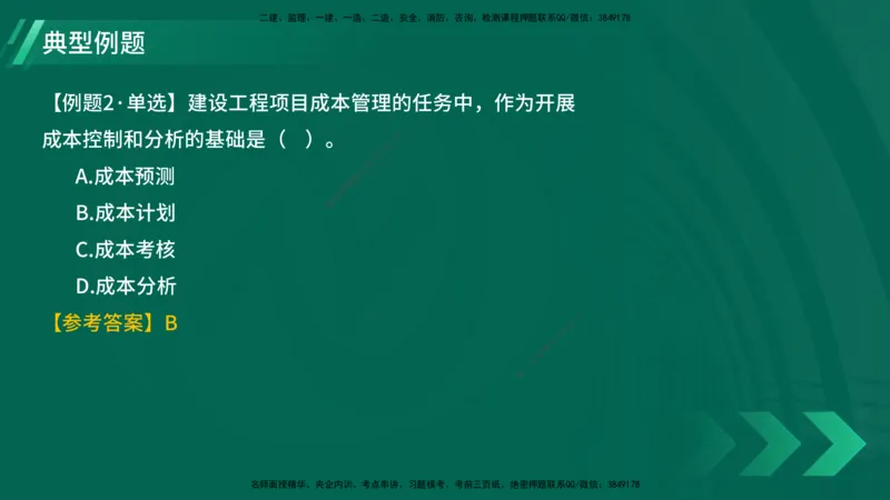 25年一建《项目管理》大V精讲第6章讲义在线版_2026年一级建造师_2026年一建管理_2025年一建管理SVIP_02-基础精讲✿高端面授✿深度强化_30-管理《强化精讲班》许名标YL