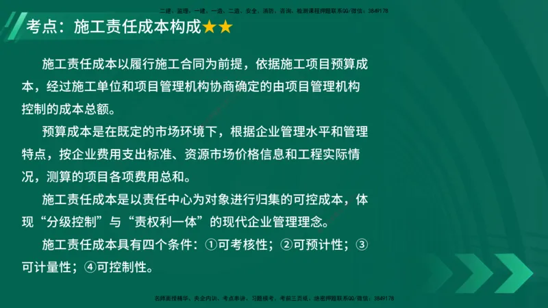 25年一建《项目管理》大V精讲第6章讲义在线版_2026年一级建造师_2026年一建管理_2025年一建管理SVIP_02-基础精讲✿高端面授✿深度强化_30-管理《强化精讲班》许名标YL