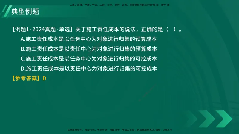 25年一建《项目管理》大V精讲第6章讲义在线版_2026年一级建造师_2026年一建管理_2025年一建管理SVIP_02-基础精讲✿高端面授✿深度强化_30-管理《强化精讲班》许名标YL
