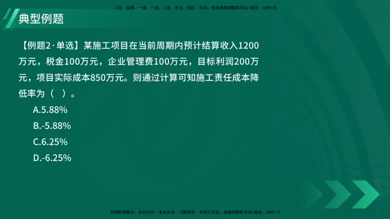 25年一建《项目管理》大V精讲第6章讲义在线版_2026年一级建造师_2026年一建管理_2025年一建管理SVIP_02-基础精讲✿高端面授✿深度强化_30-管理《强化精讲班》许名标YL