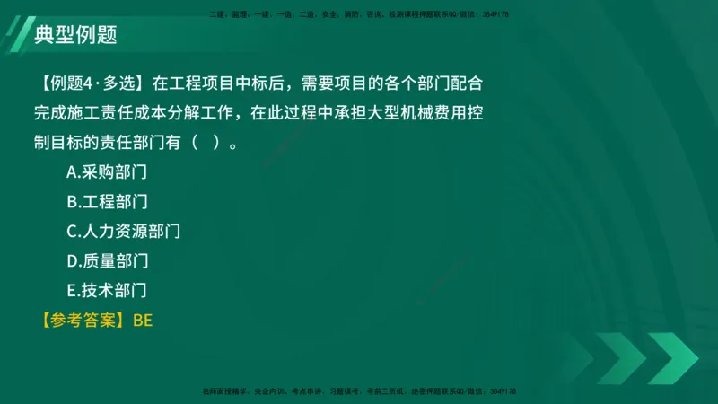 25年一建《项目管理》大V精讲第6章讲义在线版_2026年一级建造师_2026年一建管理_2025年一建管理SVIP_02-基础精讲✿高端面授✿深度强化_30-管理《强化精讲班》许名标YL