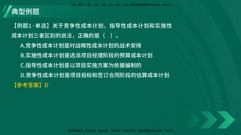25年一建《项目管理》大V精讲第6章讲义在线版_2026年一级建造师_2026年一建管理_2025年一建管理SVIP_02-基础精讲✿高端面授✿深度强化_30-管理《强化精讲班》许名标YL