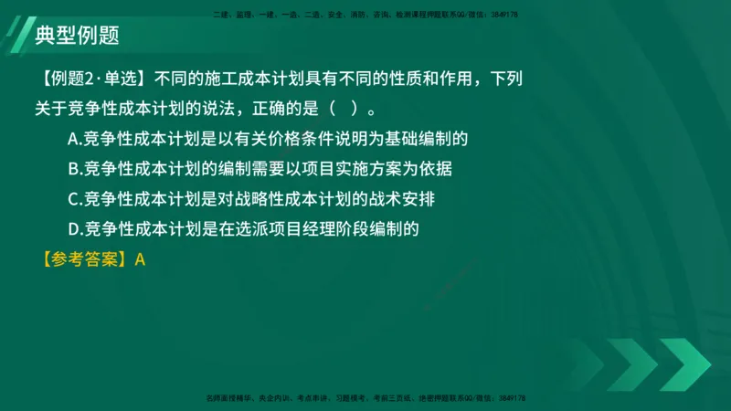 25年一建《项目管理》大V精讲第6章讲义在线版_2026年一级建造师_2026年一建管理_2025年一建管理SVIP_02-基础精讲✿高端面授✿深度强化_30-管理《强化精讲班》许名标YL