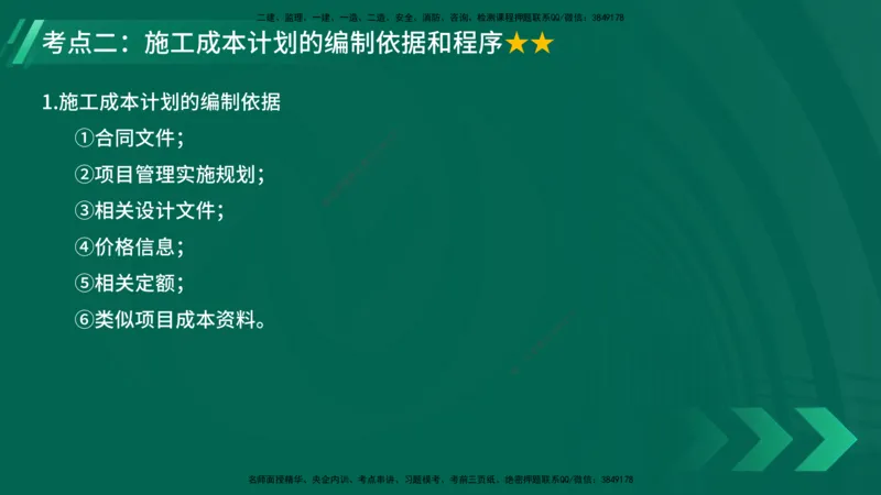 25年一建《项目管理》大V精讲第6章讲义在线版_2026年一级建造师_2026年一建管理_2025年一建管理SVIP_02-基础精讲✿高端面授✿深度强化_30-管理《强化精讲班》许名标YL