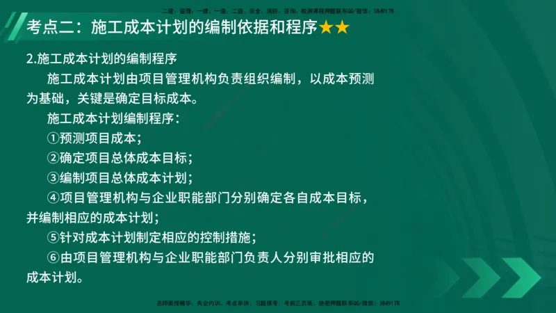 25年一建《项目管理》大V精讲第6章讲义在线版_2026年一级建造师_2026年一建管理_2025年一建管理SVIP_02-基础精讲✿高端面授✿深度强化_30-管理《强化精讲班》许名标YL