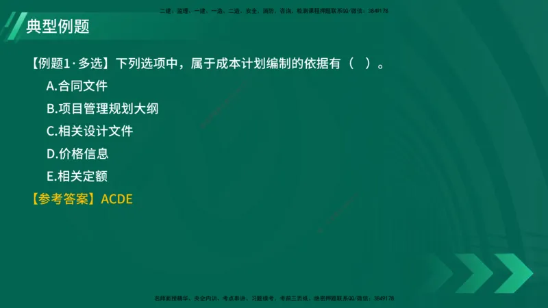 25年一建《项目管理》大V精讲第6章讲义在线版_2026年一级建造师_2026年一建管理_2025年一建管理SVIP_02-基础精讲✿高端面授✿深度强化_30-管理《强化精讲班》许名标YL