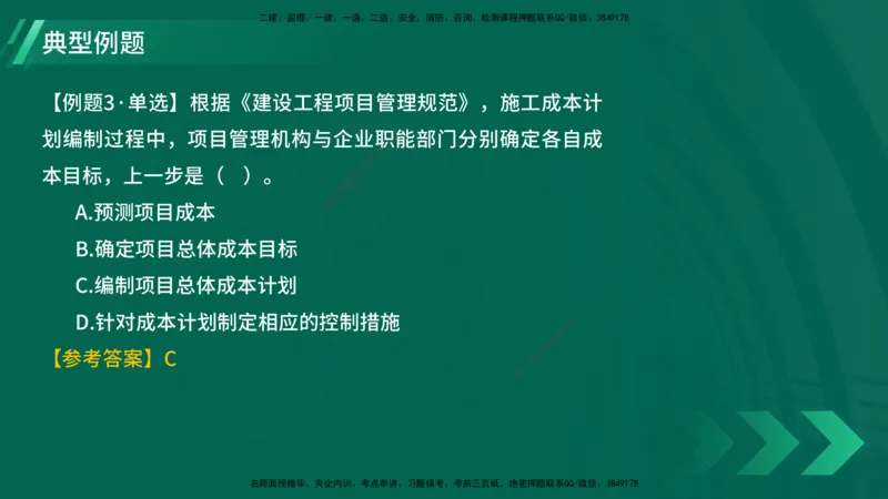 25年一建《项目管理》大V精讲第6章讲义在线版_2026年一级建造师_2026年一建管理_2025年一建管理SVIP_02-基础精讲✿高端面授✿深度强化_30-管理《强化精讲班》许名标YL