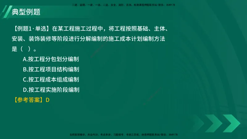 25年一建《项目管理》大V精讲第6章讲义在线版_2026年一级建造师_2026年一建管理_2025年一建管理SVIP_02-基础精讲✿高端面授✿深度强化_30-管理《强化精讲班》许名标YL