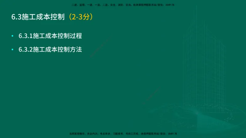 25年一建《项目管理》大V精讲第6章讲义在线版_2026年一级建造师_2026年一建管理_2025年一建管理SVIP_02-基础精讲✿高端面授✿深度强化_30-管理《强化精讲班》许名标YL