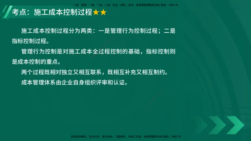 25年一建《项目管理》大V精讲第6章讲义在线版_2026年一级建造师_2026年一建管理_2025年一建管理SVIP_02-基础精讲✿高端面授✿深度强化_30-管理《强化精讲班》许名标YL