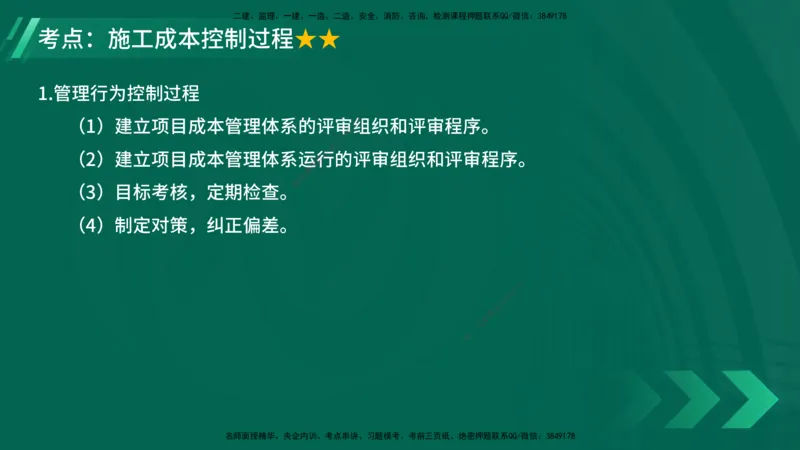25年一建《项目管理》大V精讲第6章讲义在线版_2026年一级建造师_2026年一建管理_2025年一建管理SVIP_02-基础精讲✿高端面授✿深度强化_30-管理《强化精讲班》许名标YL