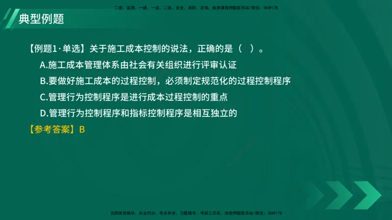25年一建《项目管理》大V精讲第6章讲义在线版_2026年一级建造师_2026年一建管理_2025年一建管理SVIP_02-基础精讲✿高端面授✿深度强化_30-管理《强化精讲班》许名标YL