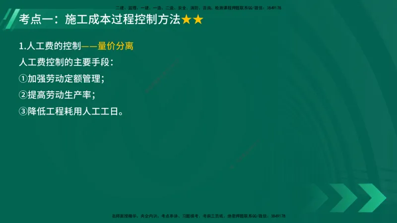 25年一建《项目管理》大V精讲第6章讲义在线版_2026年一级建造师_2026年一建管理_2025年一建管理SVIP_02-基础精讲✿高端面授✿深度强化_30-管理《强化精讲班》许名标YL
