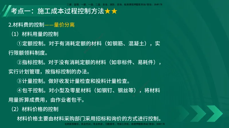 25年一建《项目管理》大V精讲第6章讲义在线版_2026年一级建造师_2026年一建管理_2025年一建管理SVIP_02-基础精讲✿高端面授✿深度强化_30-管理《强化精讲班》许名标YL