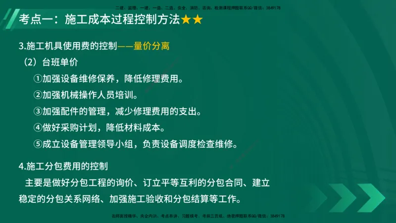 25年一建《项目管理》大V精讲第6章讲义在线版_2026年一级建造师_2026年一建管理_2025年一建管理SVIP_02-基础精讲✿高端面授✿深度强化_30-管理《强化精讲班》许名标YL