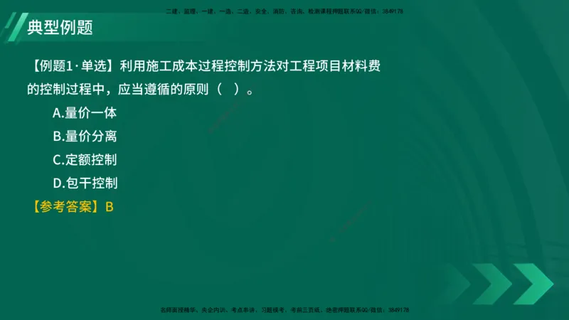 25年一建《项目管理》大V精讲第6章讲义在线版_2026年一级建造师_2026年一建管理_2025年一建管理SVIP_02-基础精讲✿高端面授✿深度强化_30-管理《强化精讲班》许名标YL