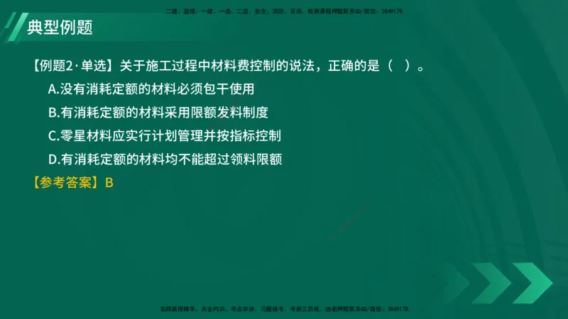 25年一建《项目管理》大V精讲第6章讲义在线版_2026年一级建造师_2026年一建管理_2025年一建管理SVIP_02-基础精讲✿高端面授✿深度强化_30-管理《强化精讲班》许名标YL