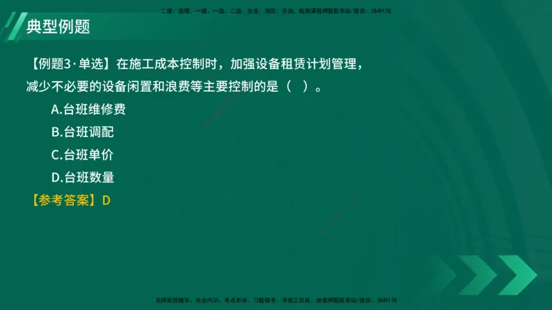 25年一建《项目管理》大V精讲第6章讲义在线版_2026年一级建造师_2026年一建管理_2025年一建管理SVIP_02-基础精讲✿高端面授✿深度强化_30-管理《强化精讲班》许名标YL