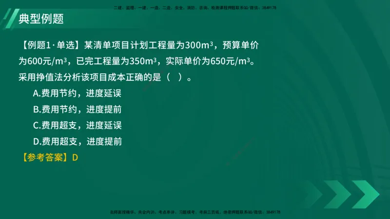 25年一建《项目管理》大V精讲第6章讲义在线版_2026年一级建造师_2026年一建管理_2025年一建管理SVIP_02-基础精讲✿高端面授✿深度强化_30-管理《强化精讲班》许名标YL