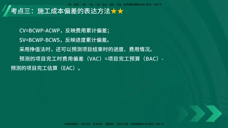 25年一建《项目管理》大V精讲第6章讲义在线版_2026年一级建造师_2026年一建管理_2025年一建管理SVIP_02-基础精讲✿高端面授✿深度强化_30-管理《强化精讲班》许名标YL
