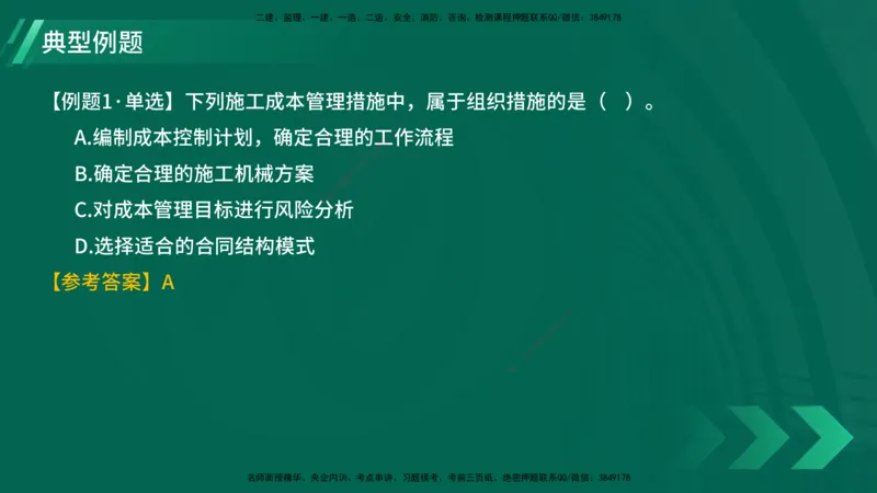 25年一建《项目管理》大V精讲第6章讲义在线版_2026年一级建造师_2026年一建管理_2025年一建管理SVIP_02-基础精讲✿高端面授✿深度强化_30-管理《强化精讲班》许名标YL