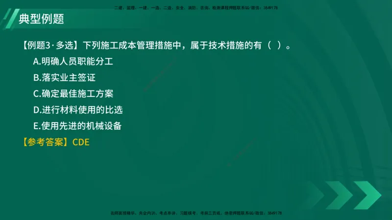 25年一建《项目管理》大V精讲第6章讲义在线版_2026年一级建造师_2026年一建管理_2025年一建管理SVIP_02-基础精讲✿高端面授✿深度强化_30-管理《强化精讲班》许名标YL