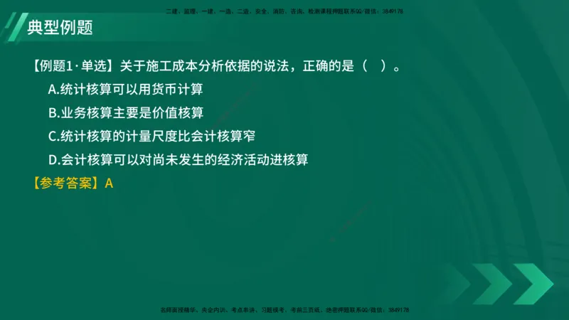 25年一建《项目管理》大V精讲第6章讲义在线版_2026年一级建造师_2026年一建管理_2025年一建管理SVIP_02-基础精讲✿高端面授✿深度强化_30-管理《强化精讲班》许名标YL