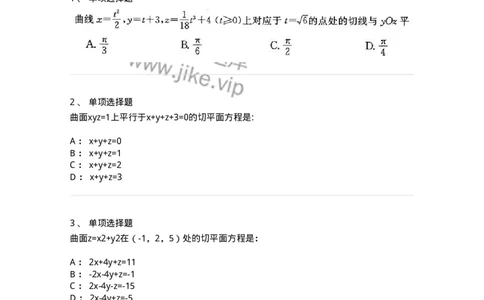 605005-(四)多元函数微分学-174076_军队文职(1)_01.军队文职真题-专业课_（全）版本一（历年真题+章节练习+模拟题）_数学2(军队文职)_章节练习_纯题目