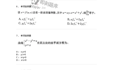 605005-(四)多元函数微分学-174076_军队文职(1)_01.军队文职真题-专业课_（全）版本一（历年真题+章节练习+模拟题）_数学2(军队文职)_章节练习_纯题目