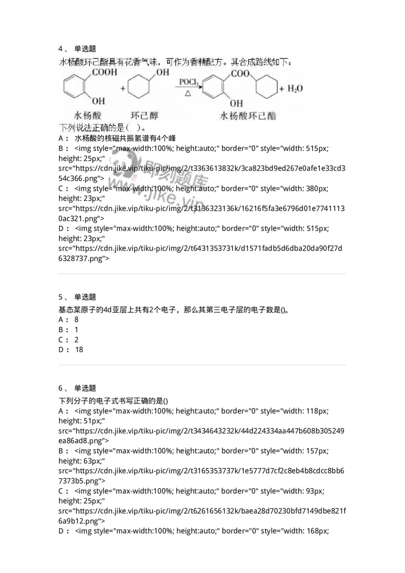 0-军队文职人员招聘《化学》模拟预测16-325693_军队文职(1)_01.军队文职真题-专业课_（全）版本一（历年真题+章节练习+模拟题）_数学3(军队文职)_预测模拟_纯题目