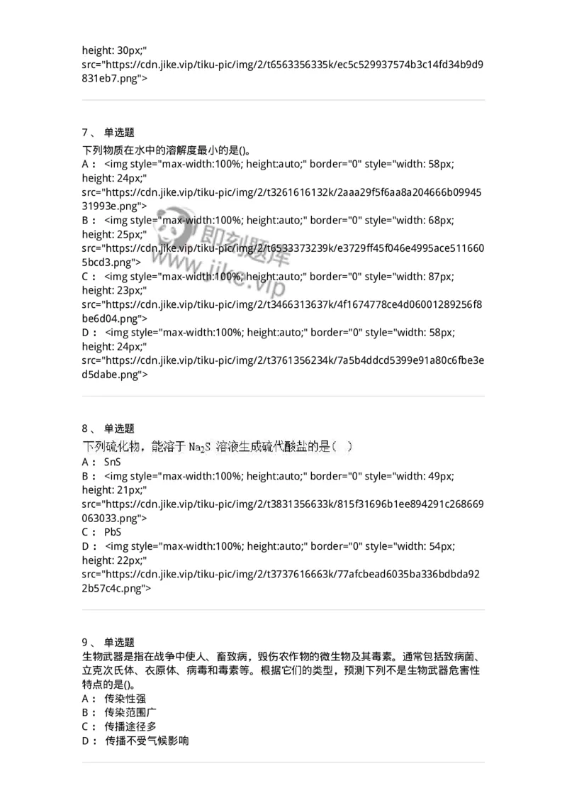 0-军队文职人员招聘《化学》模拟预测16-325693_军队文职(1)_01.军队文职真题-专业课_（全）版本一（历年真题+章节练习+模拟题）_数学3(军队文职)_预测模拟_纯题目