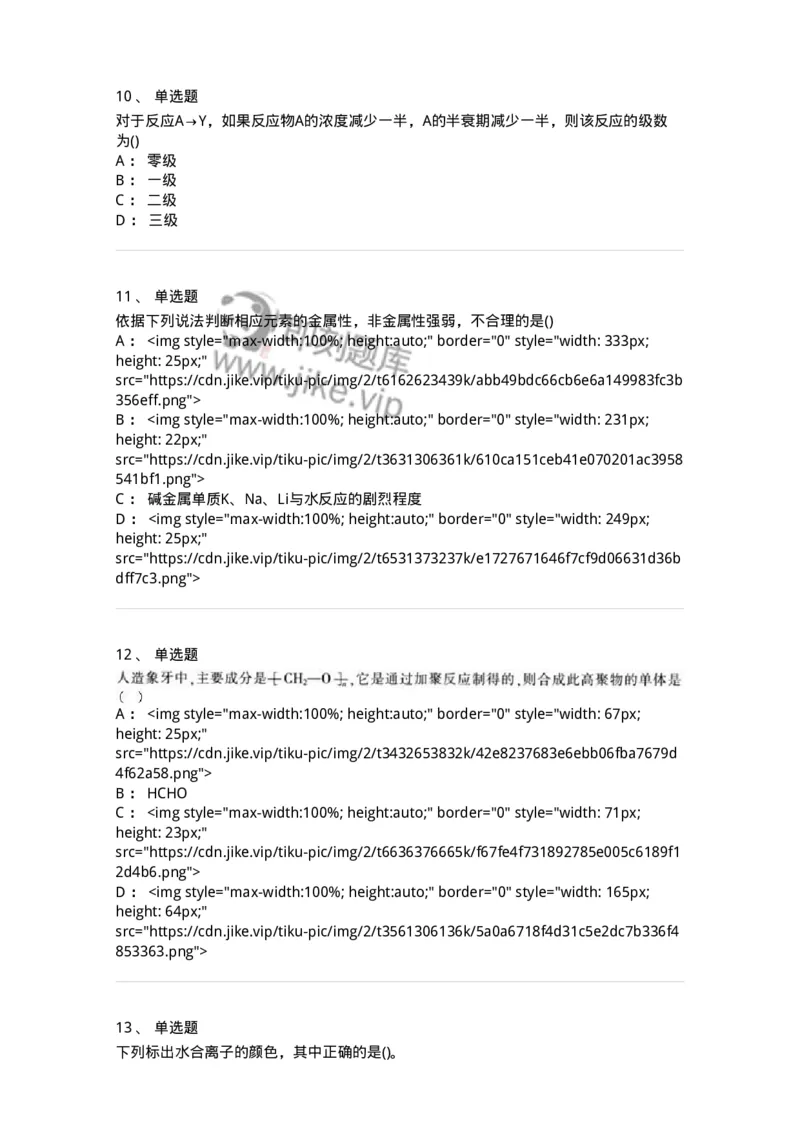 0-军队文职人员招聘《化学》模拟预测16-325693_军队文职(1)_01.军队文职真题-专业课_（全）版本一（历年真题+章节练习+模拟题）_数学3(军队文职)_预测模拟_纯题目