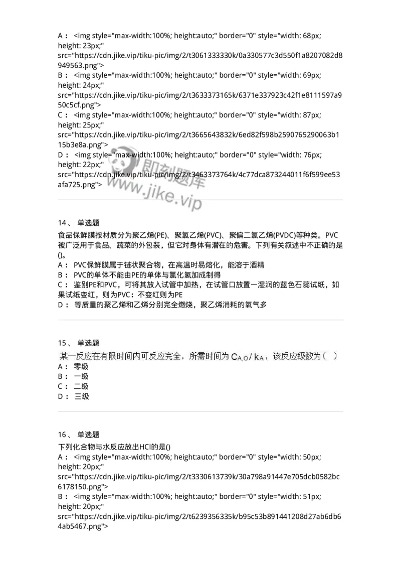 0-军队文职人员招聘《化学》模拟预测16-325693_军队文职(1)_01.军队文职真题-专业课_（全）版本一（历年真题+章节练习+模拟题）_数学3(军队文职)_预测模拟_纯题目