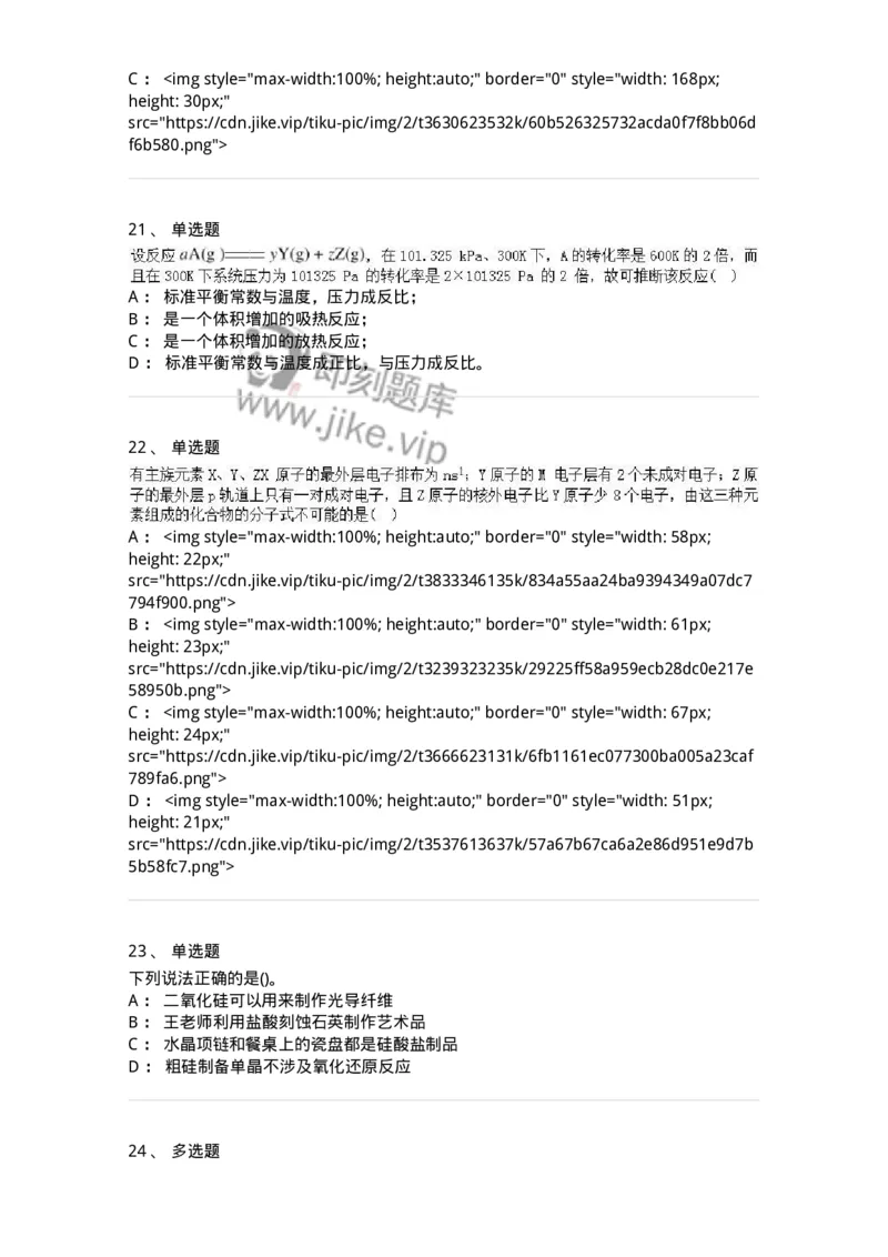 0-军队文职人员招聘《化学》模拟预测16-325693_军队文职(1)_01.军队文职真题-专业课_（全）版本一（历年真题+章节练习+模拟题）_数学3(军队文职)_预测模拟_纯题目