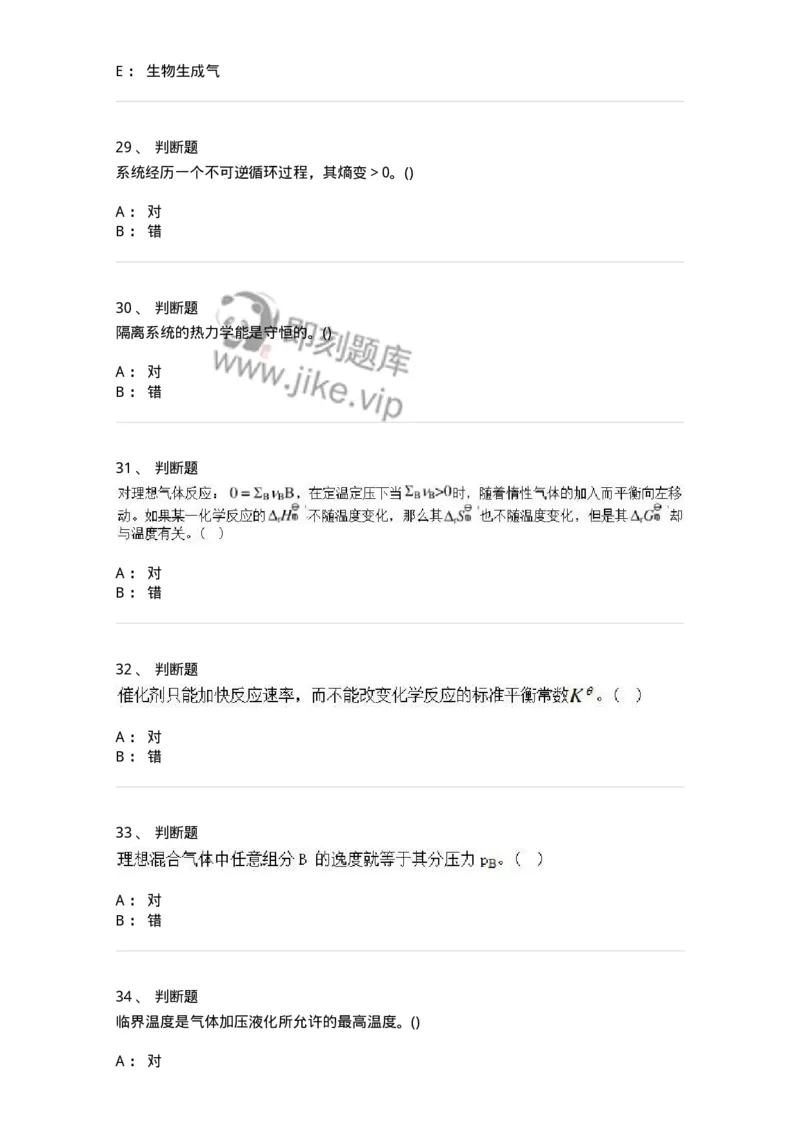 0-军队文职人员招聘《化学》模拟预测16-325693_军队文职(1)_01.军队文职真题-专业课_（全）版本一（历年真题+章节练习+模拟题）_数学3(军队文职)_预测模拟_纯题目