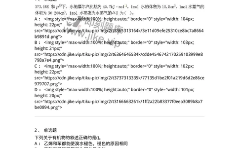 0-军队文职人员招聘《化学》模拟预测16-325693_军队文职(1)_01.军队文职真题-专业课_（全）版本一（历年真题+章节练习+模拟题）_数学3(军队文职)_预测模拟_纯题目