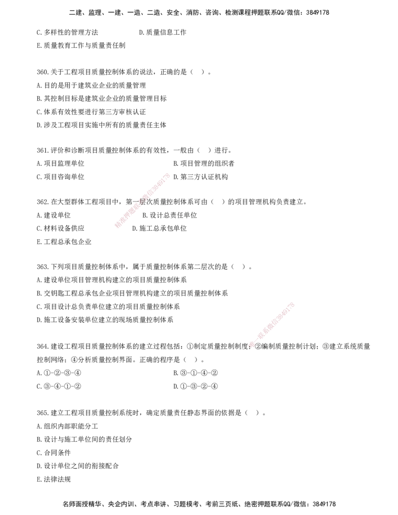 33.33-金点题347-365题_2026年一级建造师_2026年一建管理_2025年一建管理SVIP_03-习题精析✿实战特训✿模考通关_31-管理《金点题班》金月KL推荐_讲义