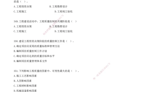 33.33-金点题347-365题_2026年一级建造师_2026年一建管理_2025年一建管理SVIP_03-习题精析✿实战特训✿模考通关_31-管理《金点题班》金月KL推荐_讲义