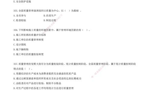 33.33-金点题347-365题_2026年一级建造师_2026年一建管理_2025年一建管理SVIP_03-习题精析✿实战特训✿模考通关_31-管理《金点题班》金月KL推荐_讲义