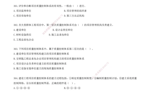 33.33-金点题347-365题_2026年一级建造师_2026年一建管理_2025年一建管理SVIP_03-习题精析✿实战特训✿模考通关_31-管理《金点题班》金月KL推荐_讲义