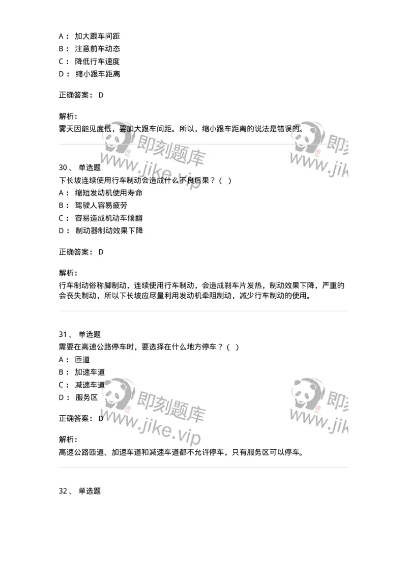 611-恶劣气候和复杂道路条件下驾驶常识-138001_军队文职(1)_01.军队文职真题-专业课_（全）版本一（历年真题+章节练习+模拟题）_司机岗(军队文职-技能岗)_章节练习_题目+解析