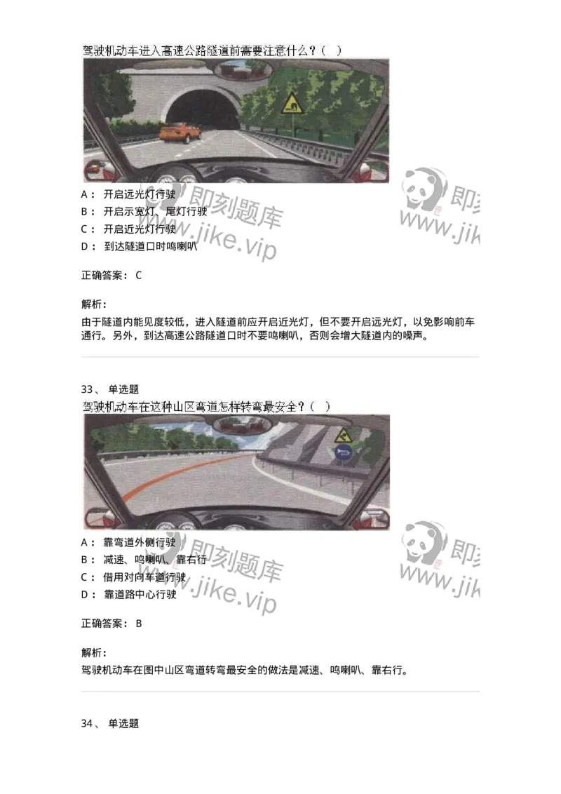 611-恶劣气候和复杂道路条件下驾驶常识-138001_军队文职(1)_01.军队文职真题-专业课_（全）版本一（历年真题+章节练习+模拟题）_司机岗(军队文职-技能岗)_章节练习_题目+解析