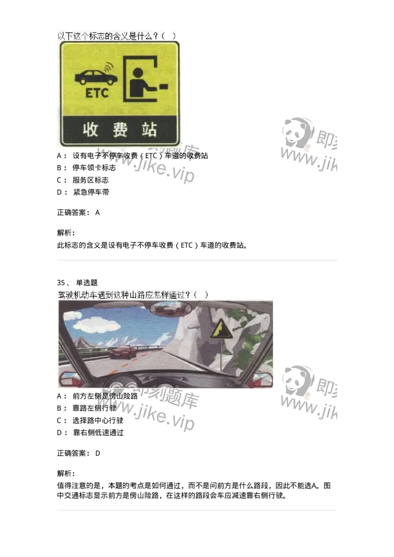 611-恶劣气候和复杂道路条件下驾驶常识-138001_军队文职(1)_01.军队文职真题-专业课_（全）版本一（历年真题+章节练习+模拟题）_司机岗(军队文职-技能岗)_章节练习_题目+解析