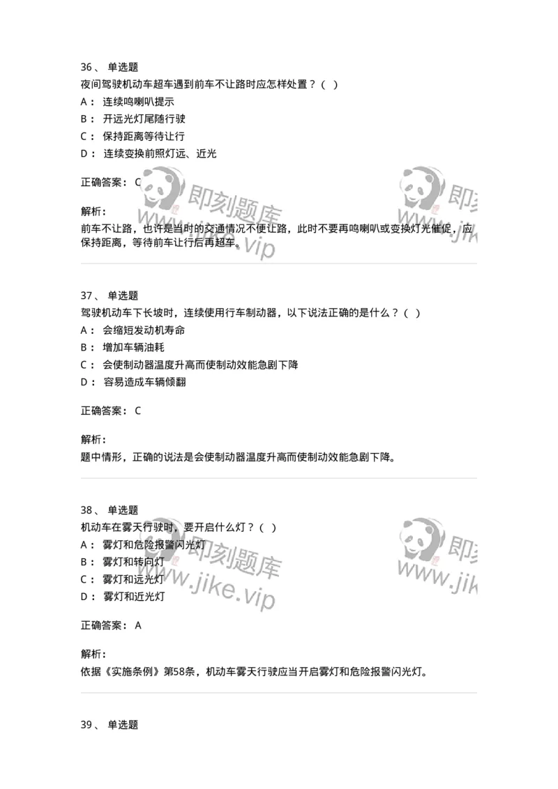 611-恶劣气候和复杂道路条件下驾驶常识-138001_军队文职(1)_01.军队文职真题-专业课_（全）版本一（历年真题+章节练习+模拟题）_司机岗(军队文职-技能岗)_章节练习_题目+解析