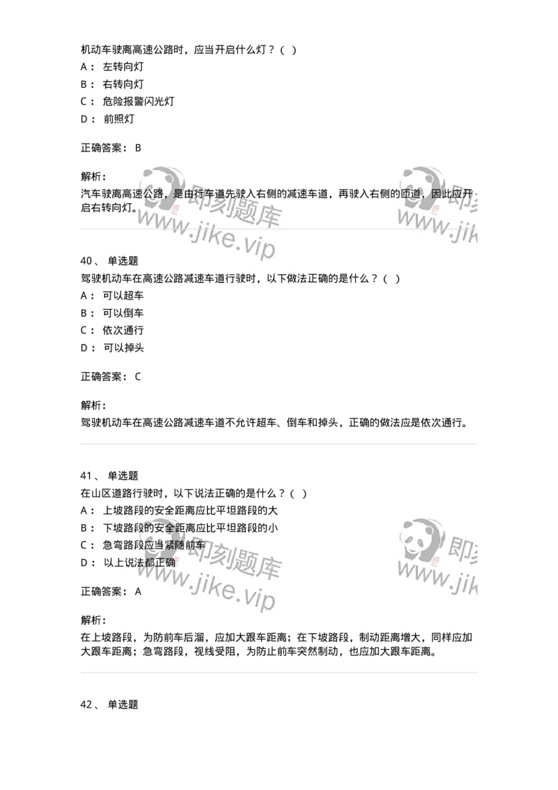 611-恶劣气候和复杂道路条件下驾驶常识-138001_军队文职(1)_01.军队文职真题-专业课_（全）版本一（历年真题+章节练习+模拟题）_司机岗(军队文职-技能岗)_章节练习_题目+解析