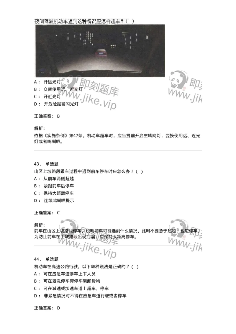 611-恶劣气候和复杂道路条件下驾驶常识-138001_军队文职(1)_01.军队文职真题-专业课_（全）版本一（历年真题+章节练习+模拟题）_司机岗(军队文职-技能岗)_章节练习_题目+解析