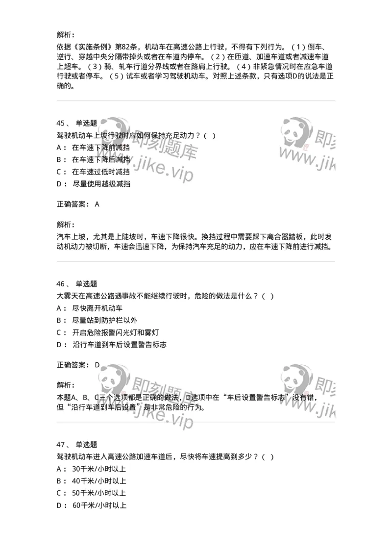 611-恶劣气候和复杂道路条件下驾驶常识-138001_军队文职(1)_01.军队文职真题-专业课_（全）版本一（历年真题+章节练习+模拟题）_司机岗(军队文职-技能岗)_章节练习_题目+解析